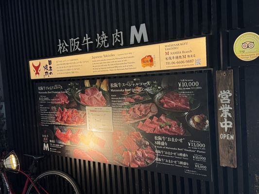 松阪牛焼肉 M 難波店 by null