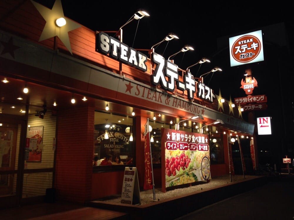 ステーキガスト 中川区太平通4丁目11 名古屋市 愛知県 Japan Yelp