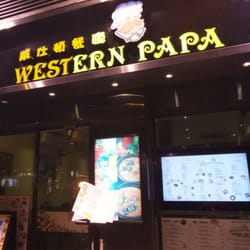 威仕頓餐廳