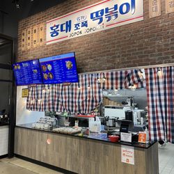 Jopok Topokki - The front of the restaurant
