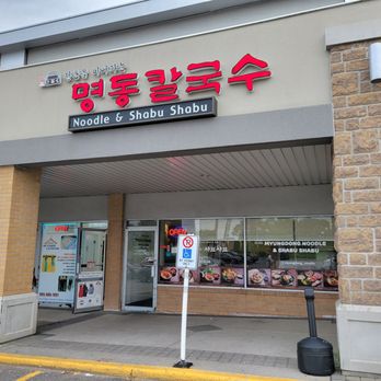 Myungdong - the entrance to a restaurant - Korean Near Me - Markham, Ontario Myungdong - the entrance to a restaurant - Korean Near Me - Markham, Ontario