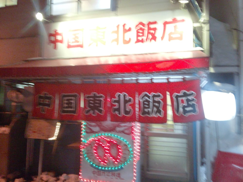  Chūgoku Tōhoku Hanten