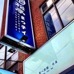 Exterior outside entrance of Matsutei Sukiyaki - Signage - Toronto, Ontario Exterior outside entrance of Matsutei Sukiyaki - Signage - Toronto, Ontario