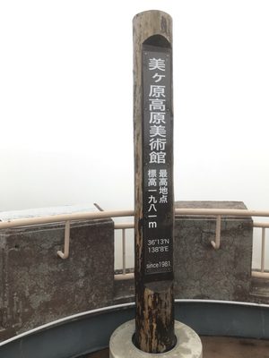 Utsukushigahara Open Air Museum by null