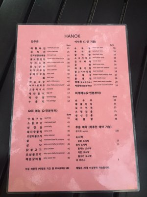 Menu photo 2 Hanok Berlin, BE
