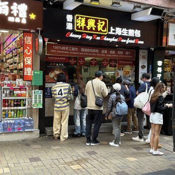 祥興記上海生煎包 - Shanghainese Near Me - Hong Kong, HK