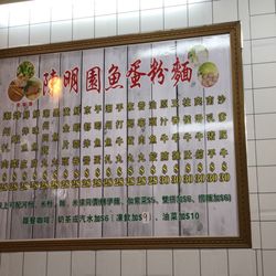 香港存陳明園魚蛋王 - More menu