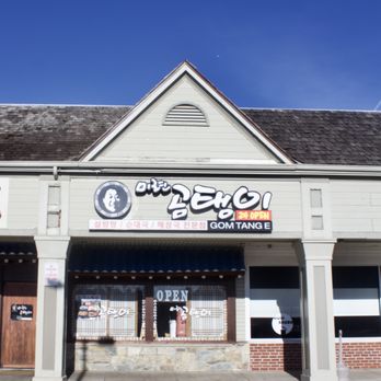 Gom Tang E - Located in the old centreville crossing. Come join us 24/7! - Korean Near Me - Centreville, Virginia