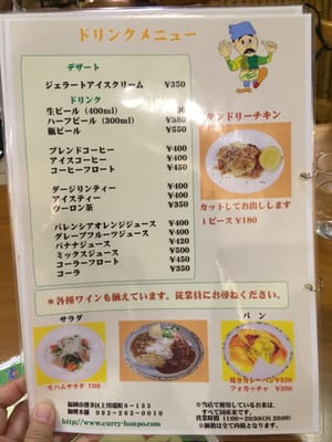 Curry Honpo by null