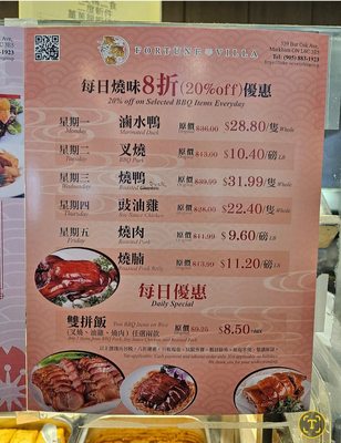 Menu photo 8 Fortune Villa Markham, ON