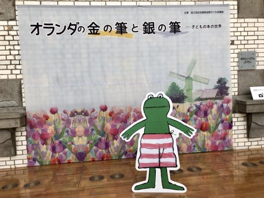 International Library of Children's Literature, National Diet Library by null