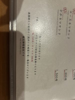 Tonkatsu Hasegawa by null
