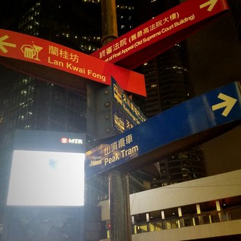港鐵中環站 - Train Stations Near Me - Hong Kong, HK