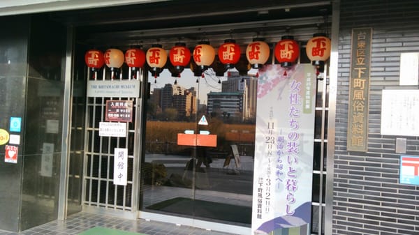 Shitamachi Museum by null