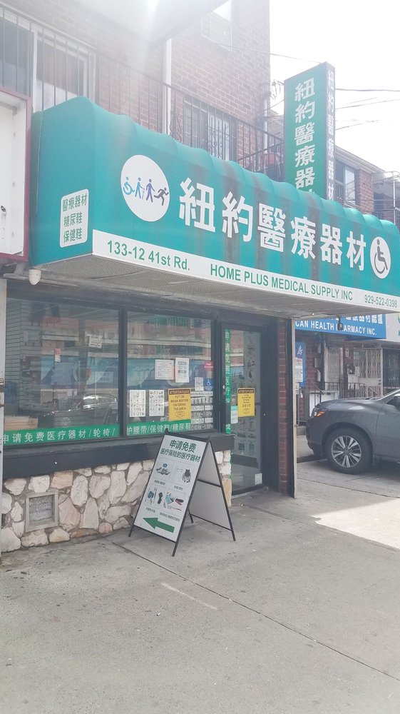HOME PLUS MEDICAL SUPPLY Updated May 2024 13312 41st Rd, Flushing