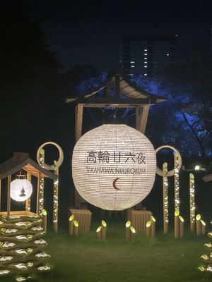 Grand Prince Hotel Takanawa by null