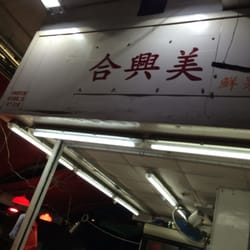 合興美鮮果