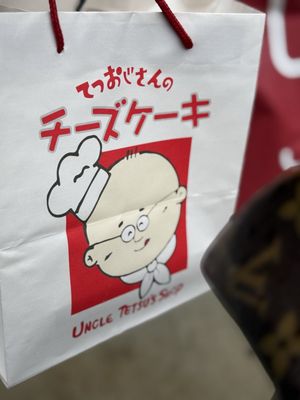 UNCLE TETSU by null