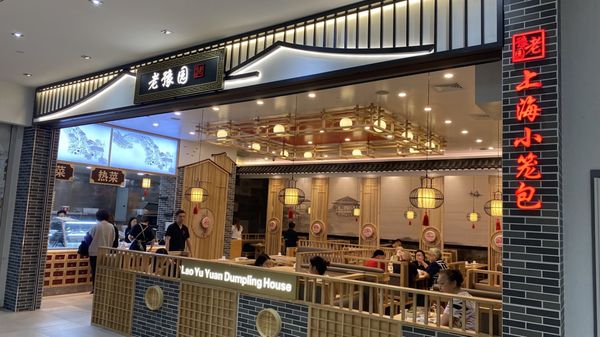 LAO YU YUAN DUMPLING HOUSE by null