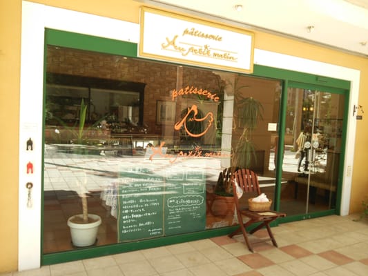 Au Petit Matin Patisserie Cake Shop 金沢区大川7 4 102 横浜市 神奈川県 Japan Restaurant Reviews Phone Number