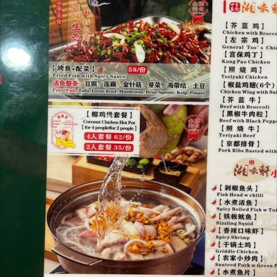 Xiang Wei Xuan & 湘味轩 by null