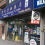 Photo of Top Care Pharmacy Corporation