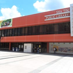 沙田公共圖書館