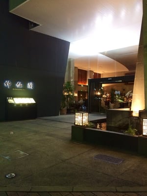 神仙閣 In 神戸市 Reviews By Real People Yelp Is A Fun And Easy Way To Find Recommend And Talk About What S Great And Not So Great In 神戸市 And Beyond