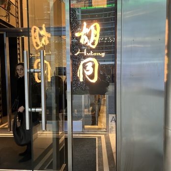 Hutong - Entrance - Dim Sum Near Me - New York, New York Hutong - Entrance - Dim Sum Near Me - New York, New York