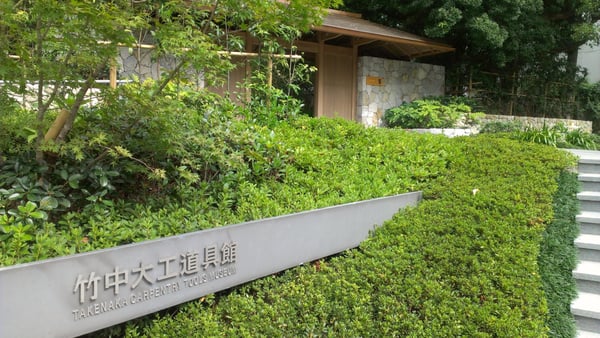 Takenaka Carpentry Tools Museum by null