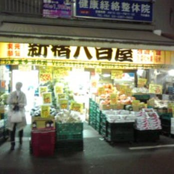 八百万屋 新宿八百屋 - Updated November 2025 - 百人町2-9-16, 新宿区, 東京都