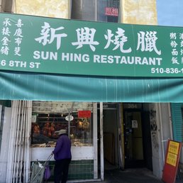 Exterior photo of Sun Hing Restaurant - Oakland, California Exterior photo of Sun Hing Restaurant - Oakland, California