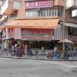 寶城餅店