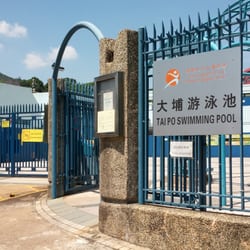 大埔游泳池