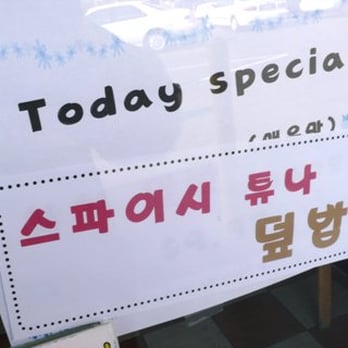 Awon - translation: "Today's Special - Spicy Tuna Rice Bowl" - Japanese Near Me - Los Angeles, California
