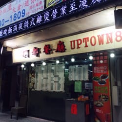 明都餐廳