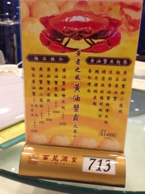 Menu photo 7 西苑酒家 Hong Kong, HK Menu photo 7 西苑酒家 Hong Kong, HK