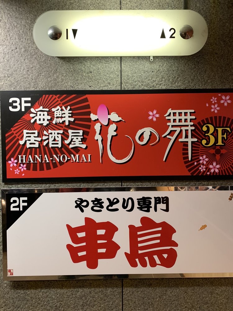 Kaisen Izakaya Hananomai Sendai minamimachi dori