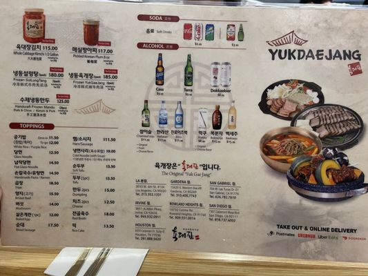Menu photo 1 Yuk Dae Jang Los Angeles, CA Menu photo 1 Yuk Dae Jang Los Angeles, CA