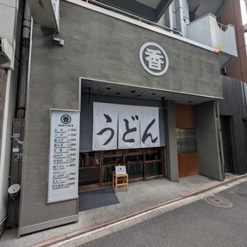 うどん 丸香 - Updated February 2026 - 153 Photos & 57 Reviews