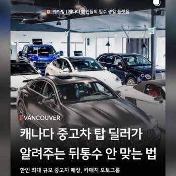 Carmatch Auto Group - Top Rated Dealership - Car Dealers Near Me - Coqutilam, British Columbia