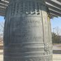 Photo of International Friendship Bell