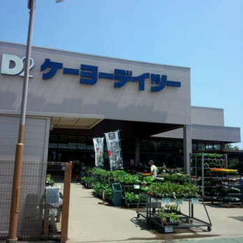 ケーヨーデイツー芝山店 Nurseries Gardening 岩山2305 2 山武郡 芝山町 千葉県 Japan Phone Number Yelp