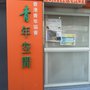 香港青年協會賽馬會乙明青年空間