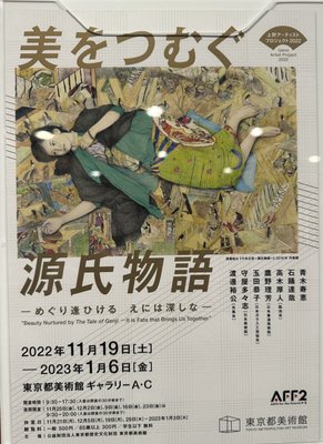 Tokyo Metropolitan Art Museum by null