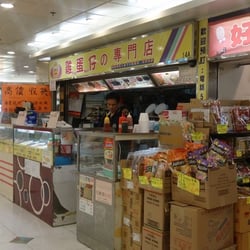 雞蛋仔專門店