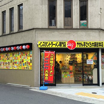 インスタントラーメン専門店やかん亭さくら総本店 - Updated December
