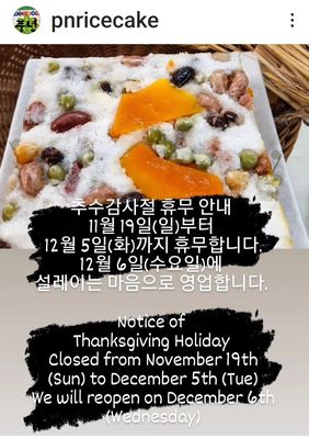 P N Rice Cake House 풍년떡,밑반찬 전문점 by null