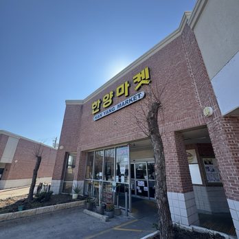 Han Yang Market - International Grocery Near Me - Austin, Texas Han Yang Market - International Grocery Near Me - Austin, Texas