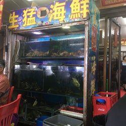 真味海鮮菜館